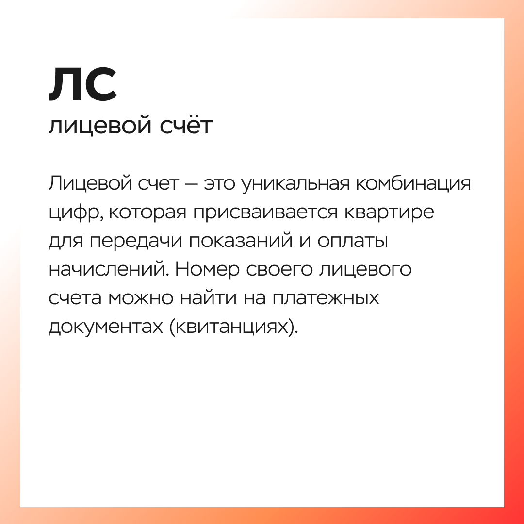 Аббревиатуры в сфере ЖКХ: часть 2 - ООО «Управляющая компания «Эталон Сервис »